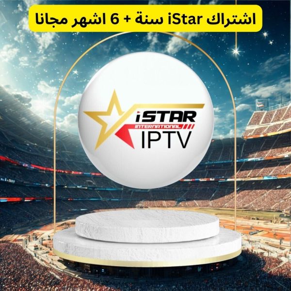 اشتراك iStar سنة + 6 اشهر مجانا