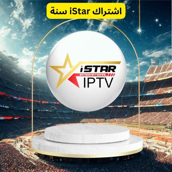 اشتراك iStar سنة